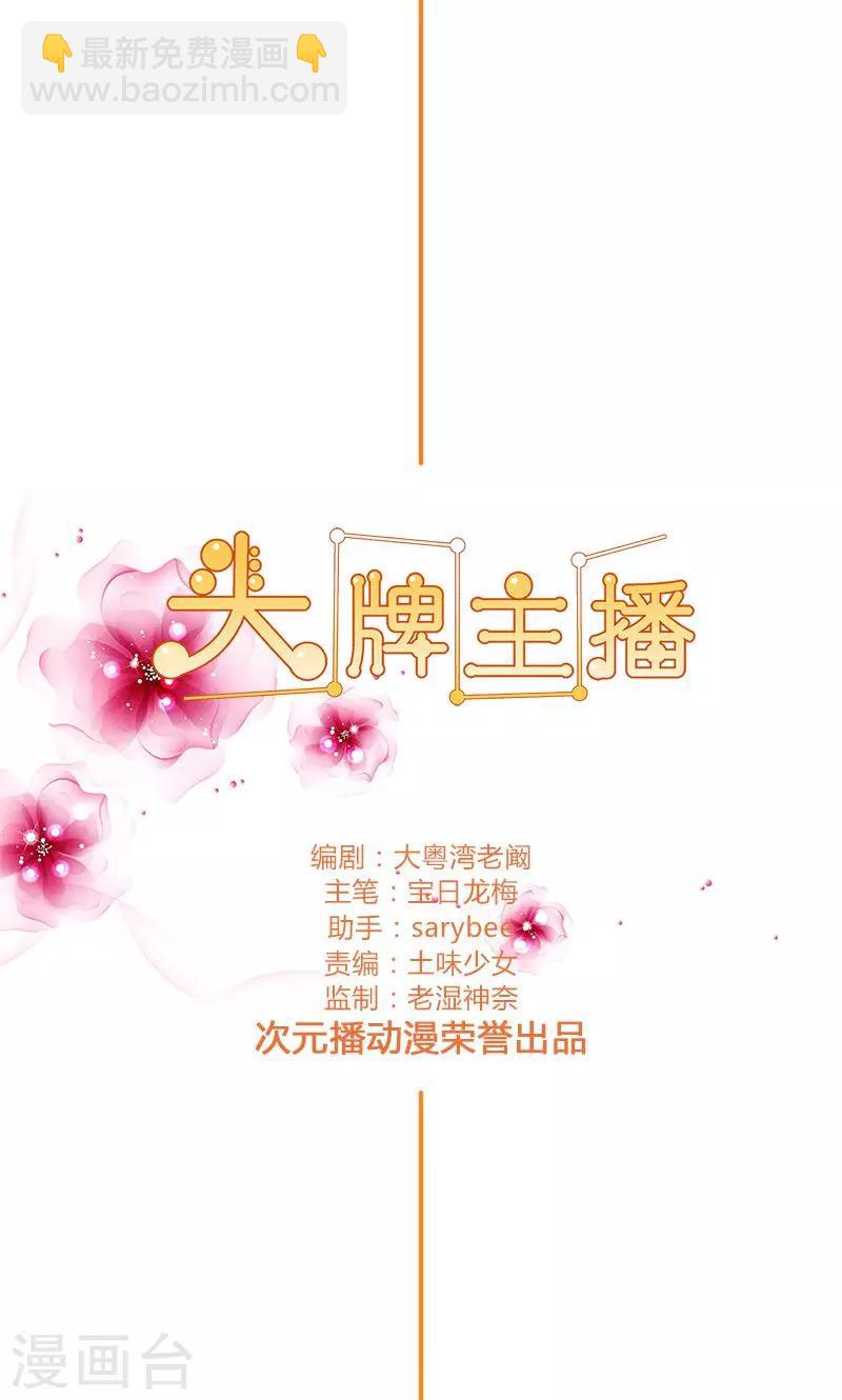 頭牌主播 - 第104話 混亂的關係 - 2