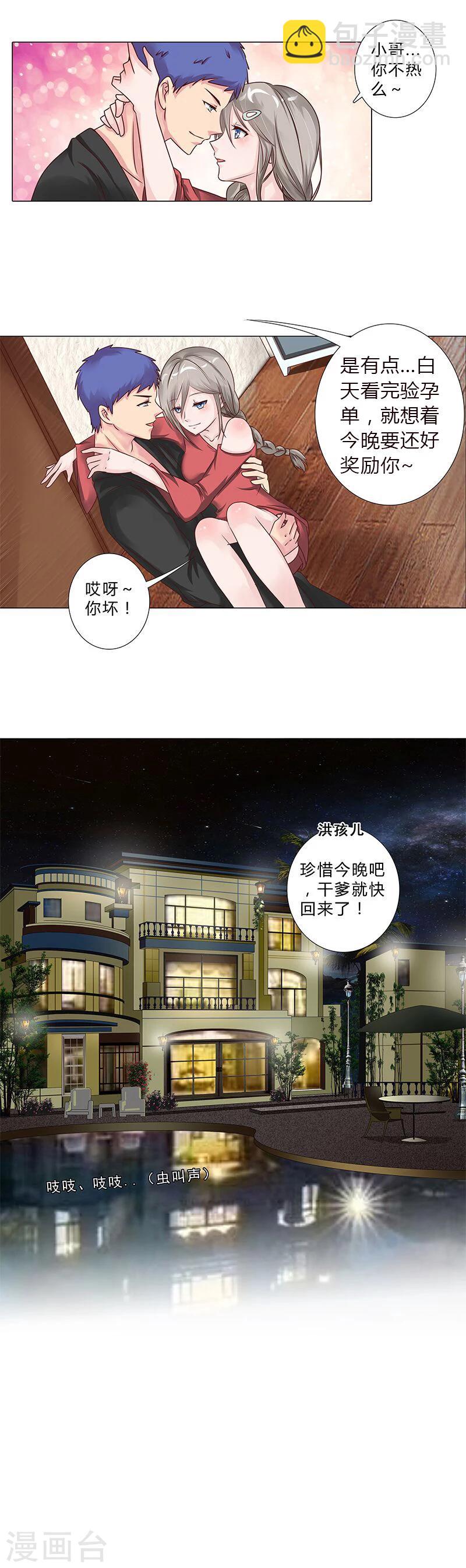 第106话 孩子是谁的？-第108话