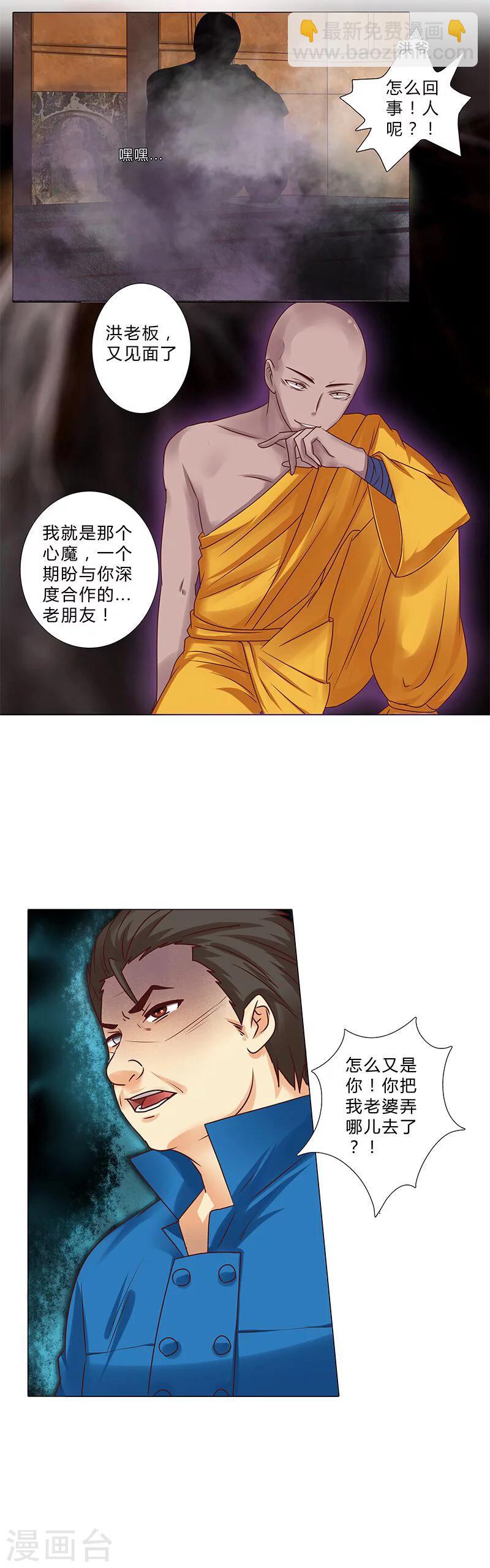 第106话 孩子是谁的？-第108话