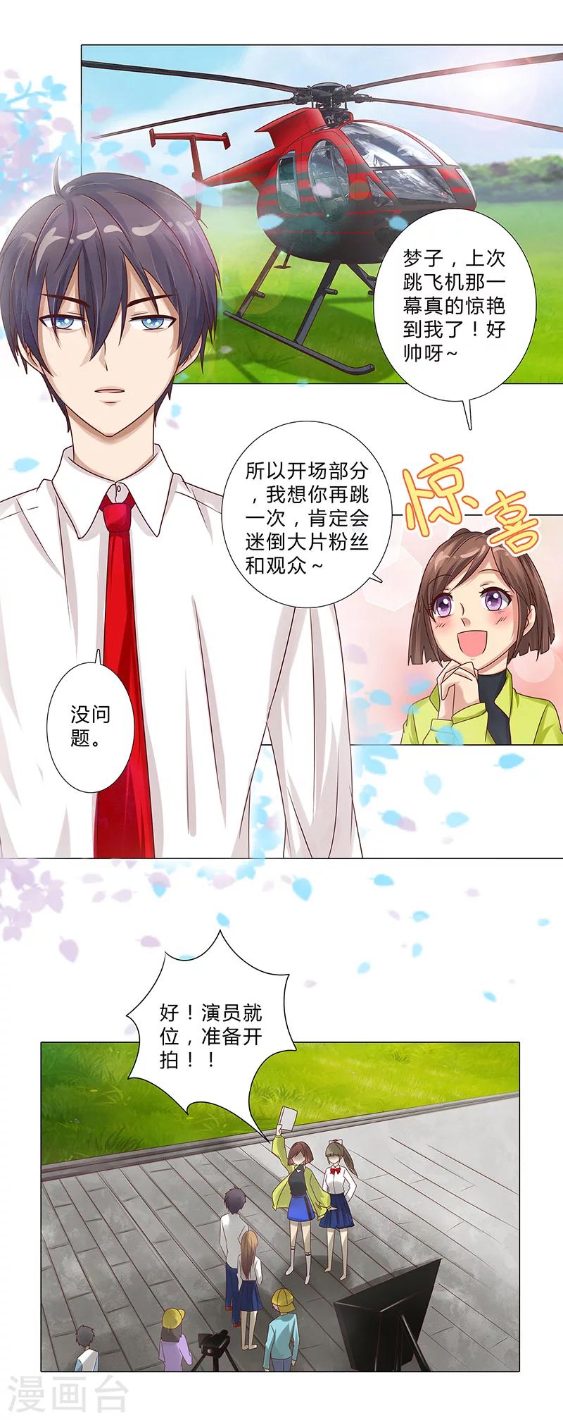 第108话 当着你的面吻他-第110话