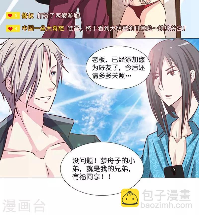 頭牌主播 - 第12話 迷情的一夜 - 3