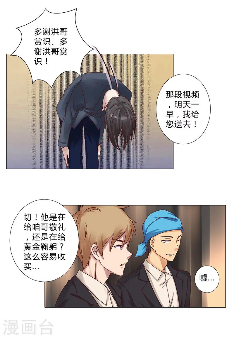 第112话 借机报复-第114话