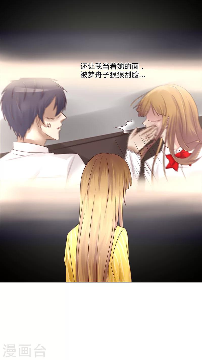 第116话 她想拆散我们？-第118话