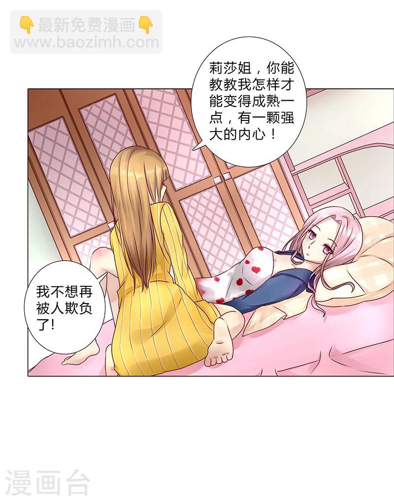 第116话 她想拆散我们？-第118话