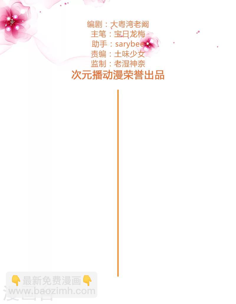 第116话 她想拆散我们？-第118话