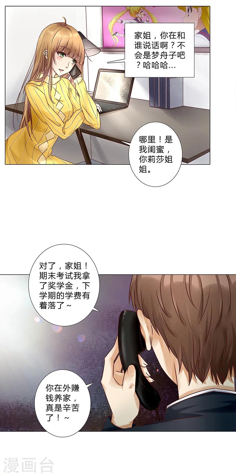 第116话 她想拆散我们？-第118话