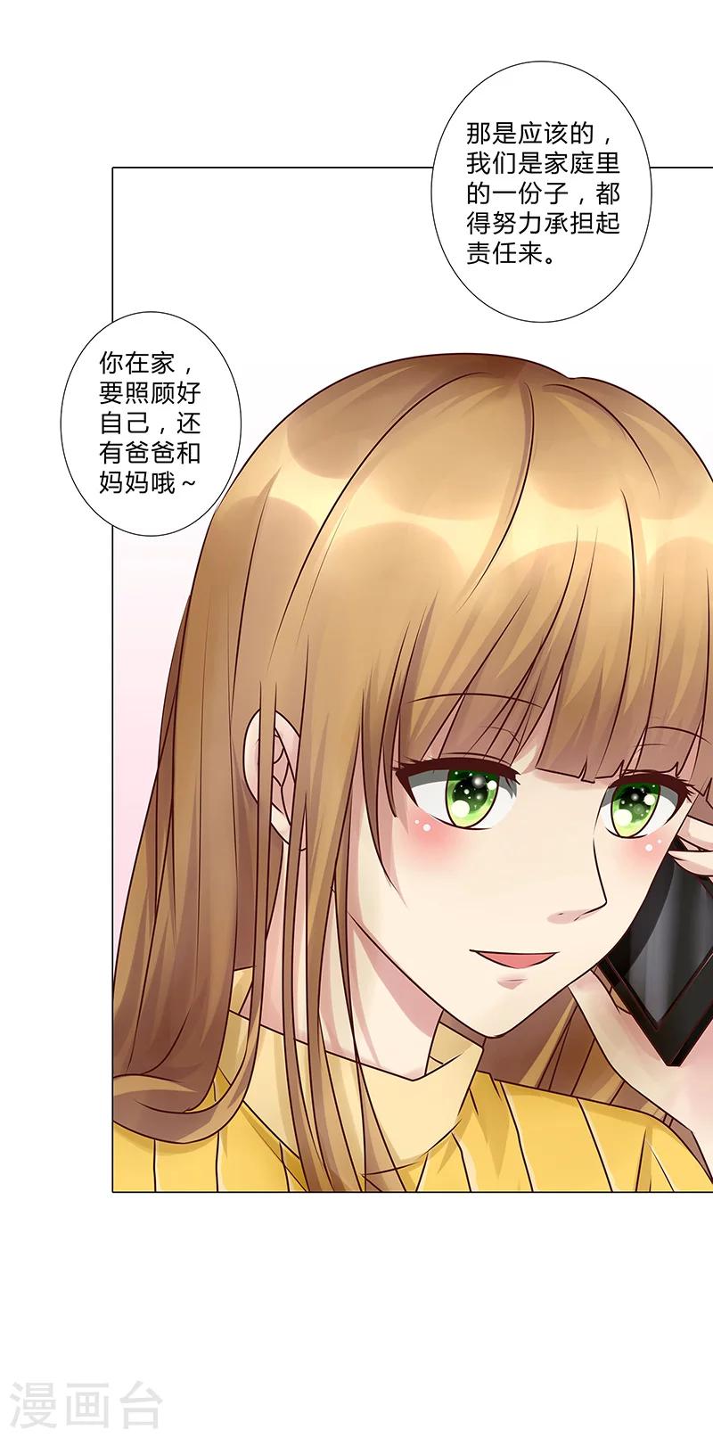 第116话 她想拆散我们？-第118话