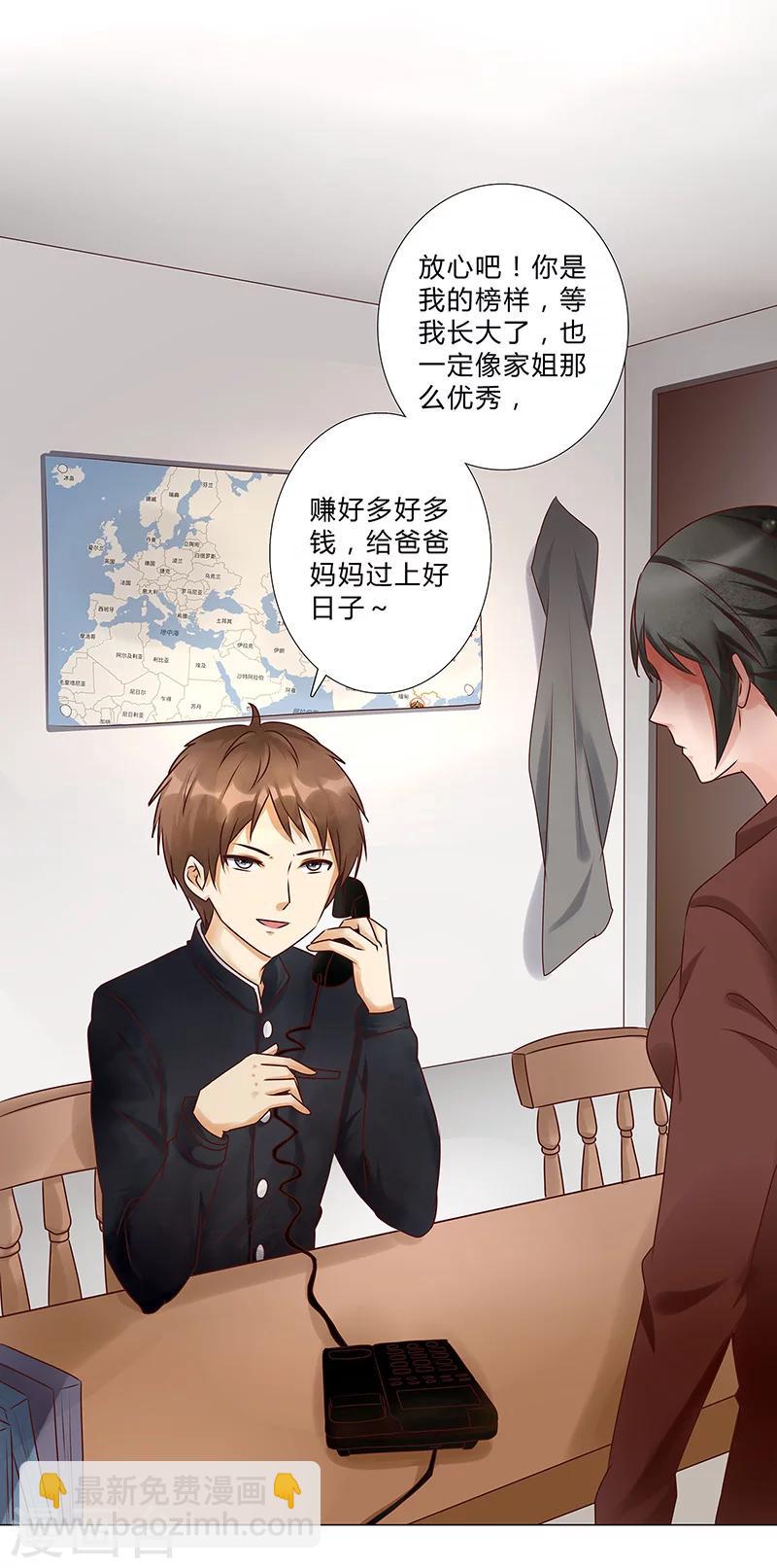 第116话 她想拆散我们？-第118话