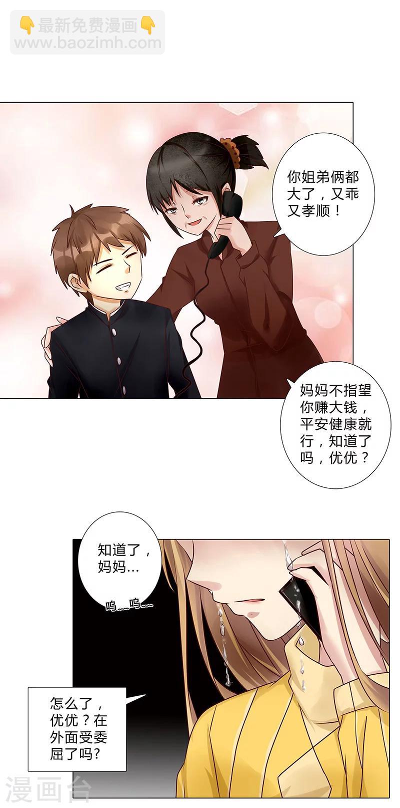 第116话 她想拆散我们？-第118话