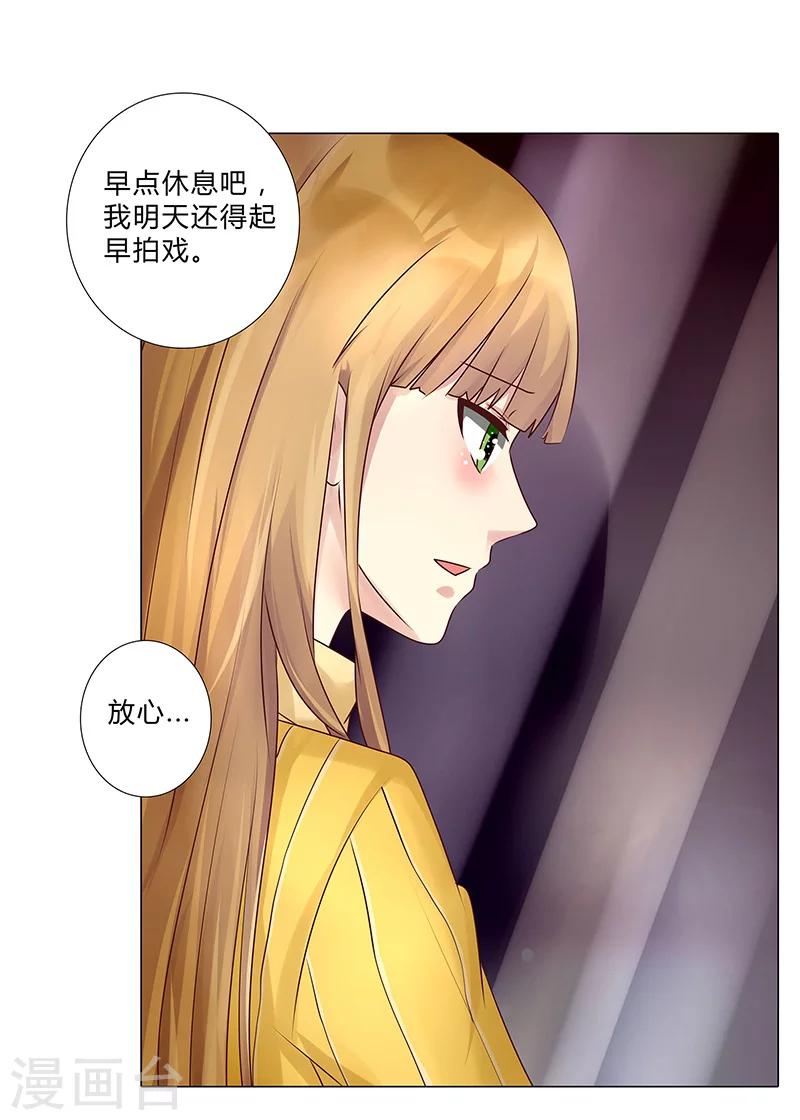 第116话 她想拆散我们？-第118话