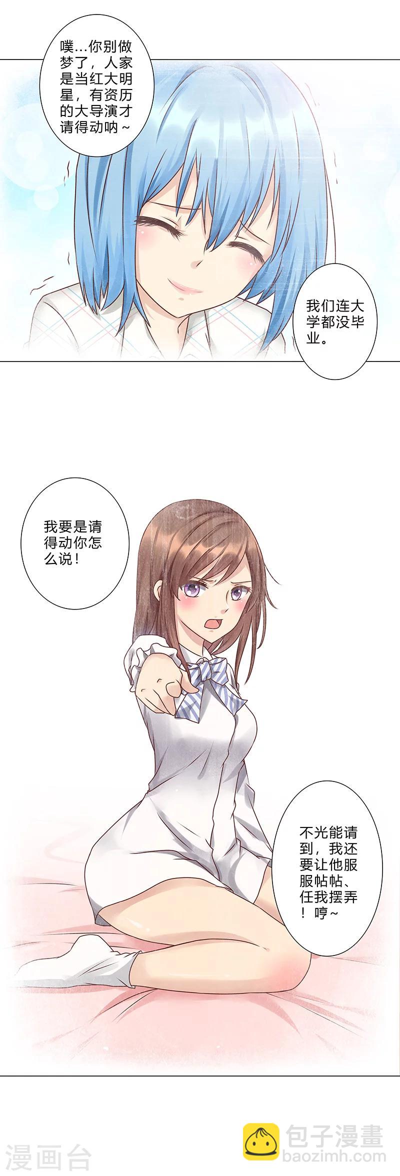 第118话 真以为自己是灰姑娘？-第120话