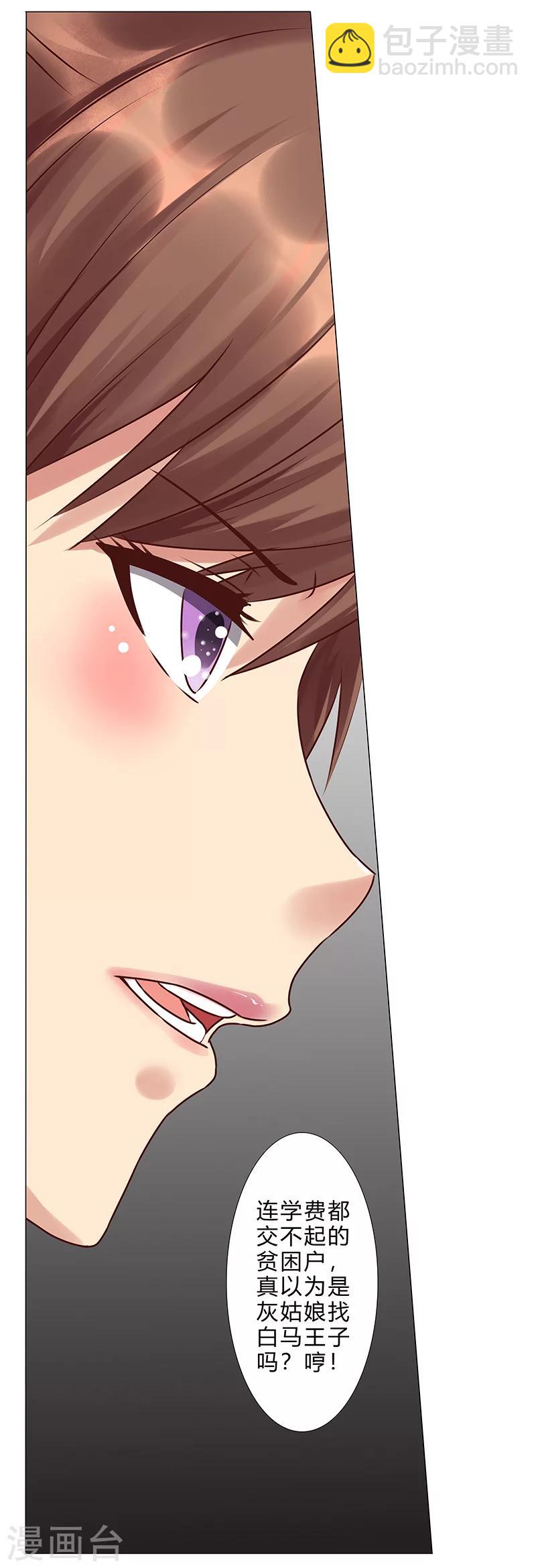 第118话 真以为自己是灰姑娘？-第120话