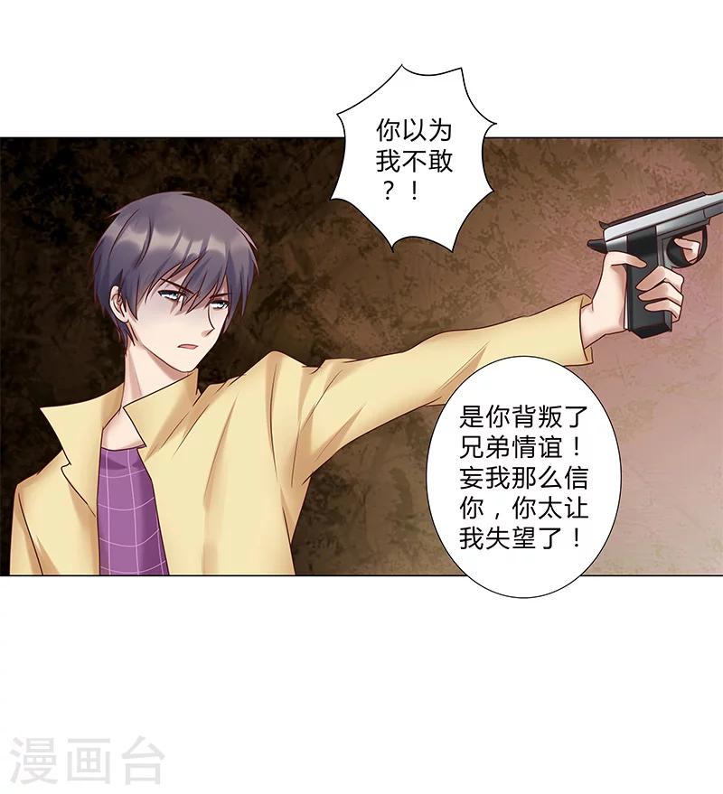 第124话 你居然算计我！-第126话