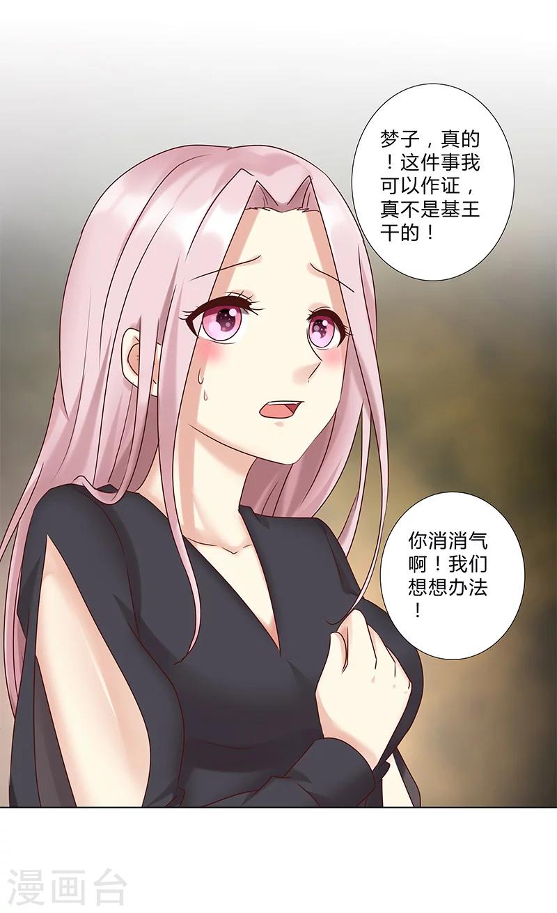 第124话 你居然算计我！-第126话