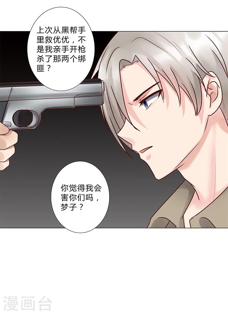 第124话 你居然算计我！-第126话