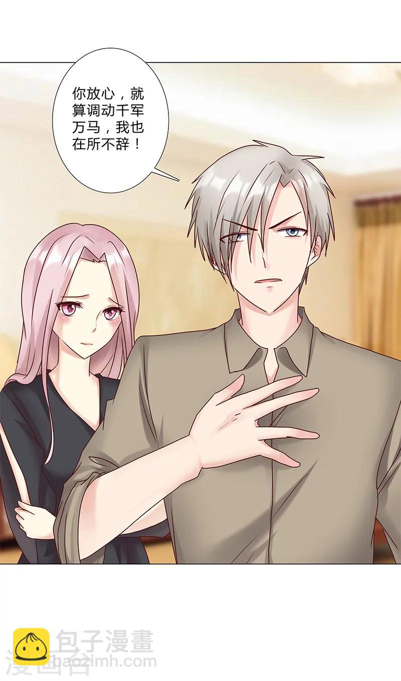 第124话 你居然算计我！-第126话