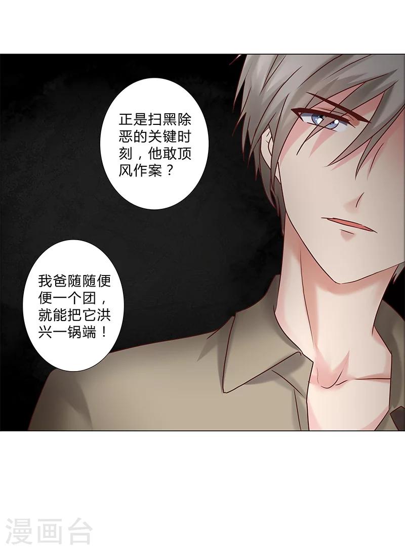 第124话 你居然算计我！-第126话