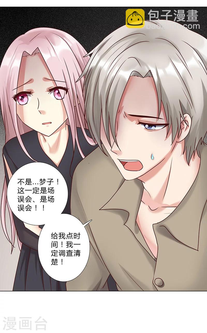 第124话 你居然算计我！-第126话