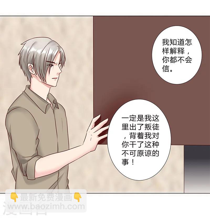 第124话 你居然算计我！-第126话