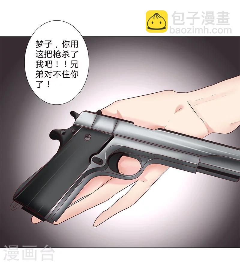 第124话 你居然算计我！-第126话