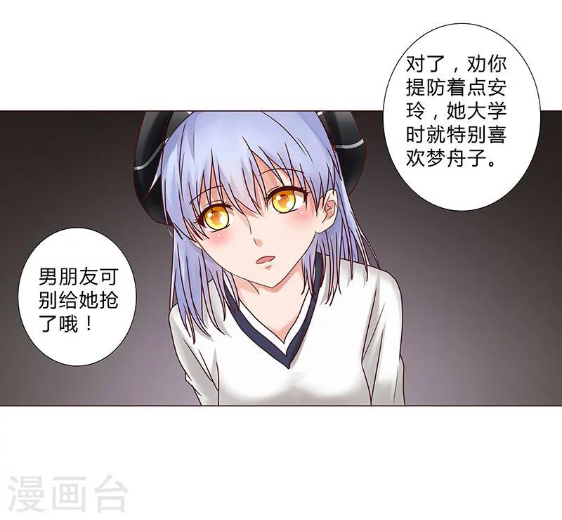 第126话 你可要小心安玲！-第128话