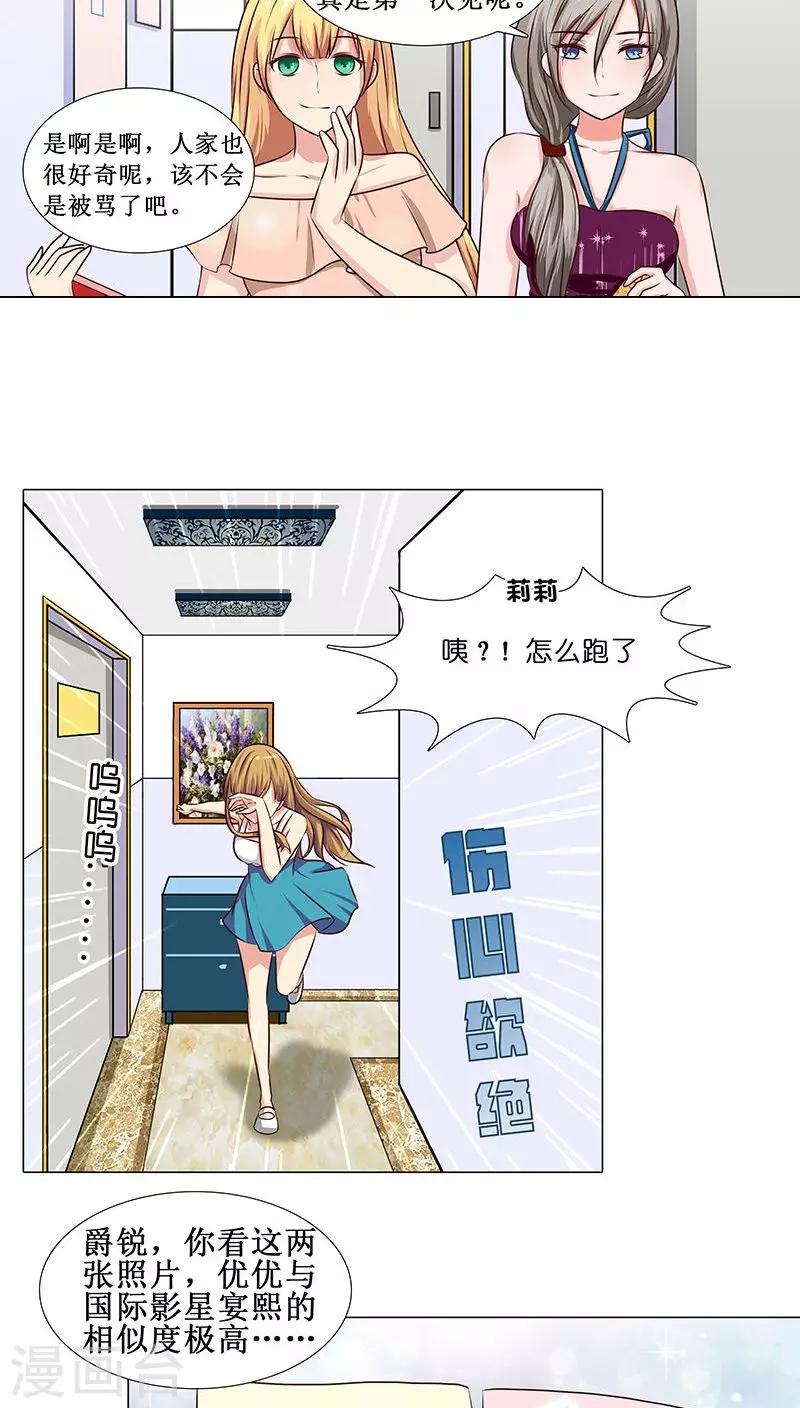 第14话 优优的委屈-第14话