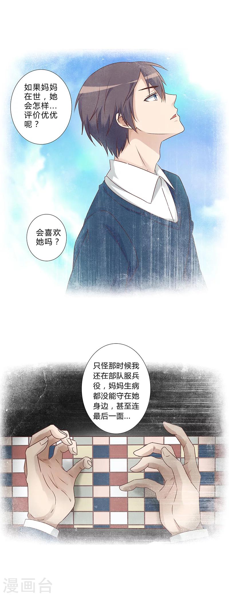 第138话 我不会放弃你！-第140话