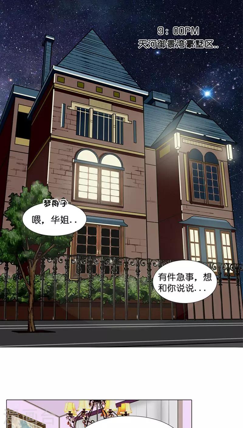 第16话 跟踪雍楠主管-第16话