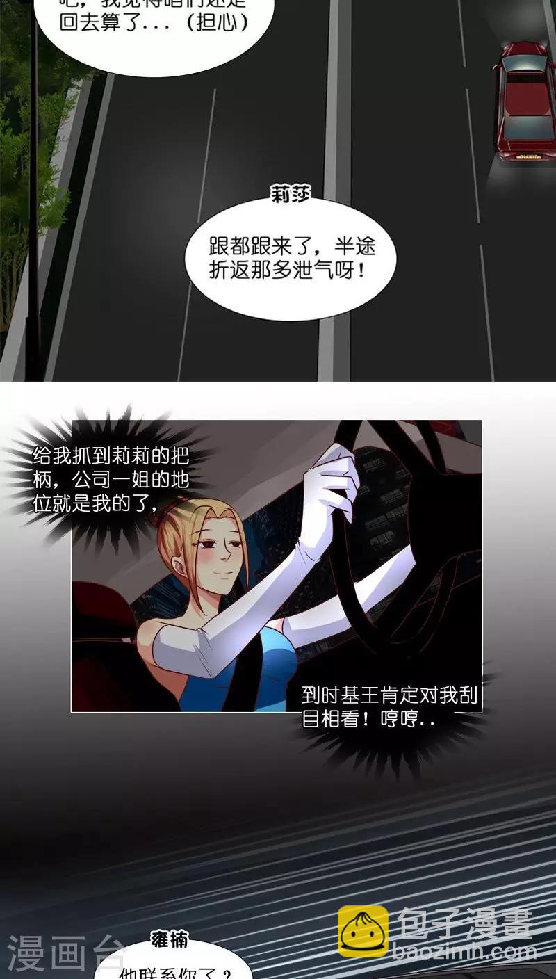 第16话 跟踪雍楠主管-第16话