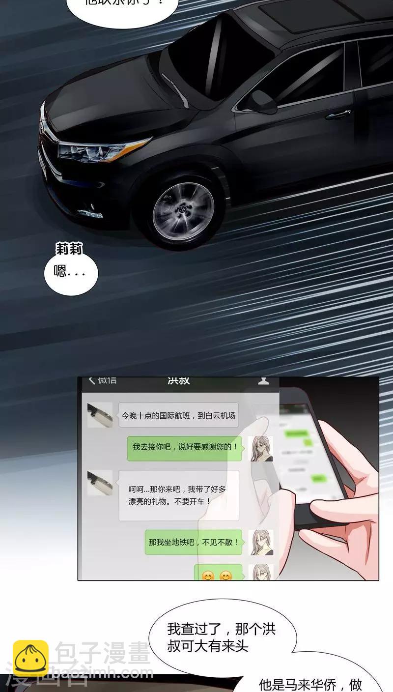 第16话 跟踪雍楠主管-第16话