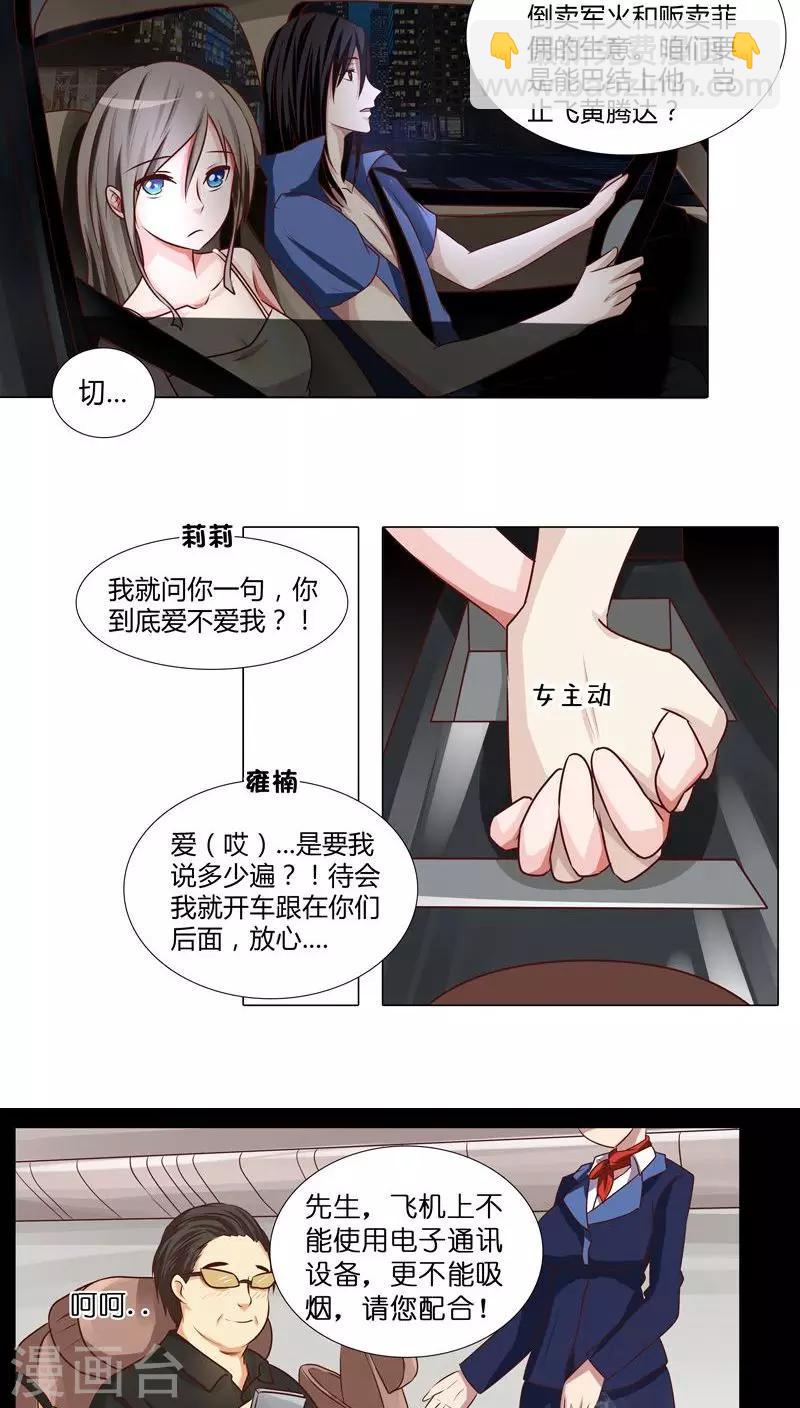 第16话 跟踪雍楠主管-第16话