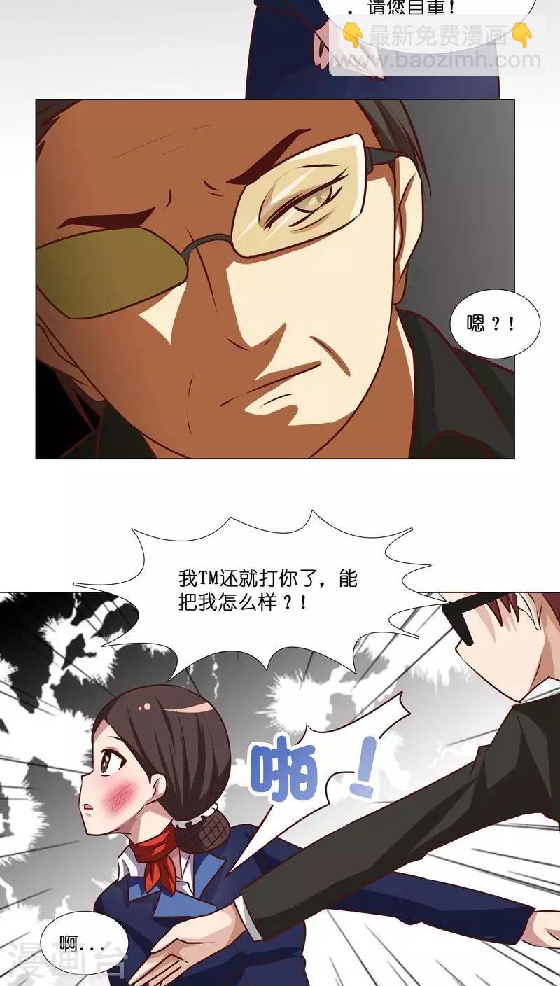 第16话 跟踪雍楠主管-第16话