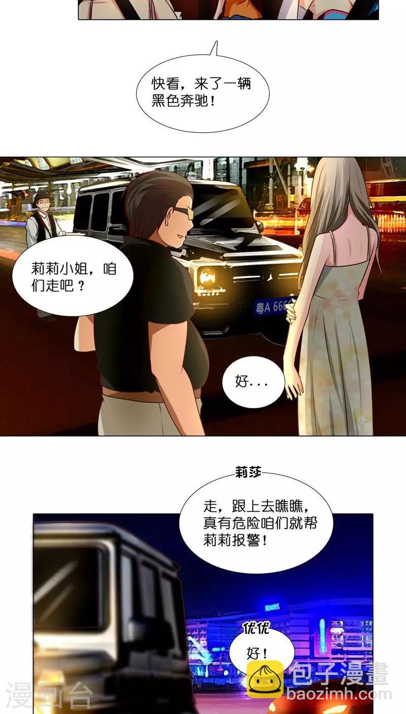 第16话 跟踪雍楠主管-第16话