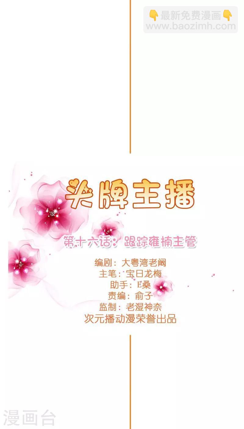 第16话 跟踪雍楠主管-第16话