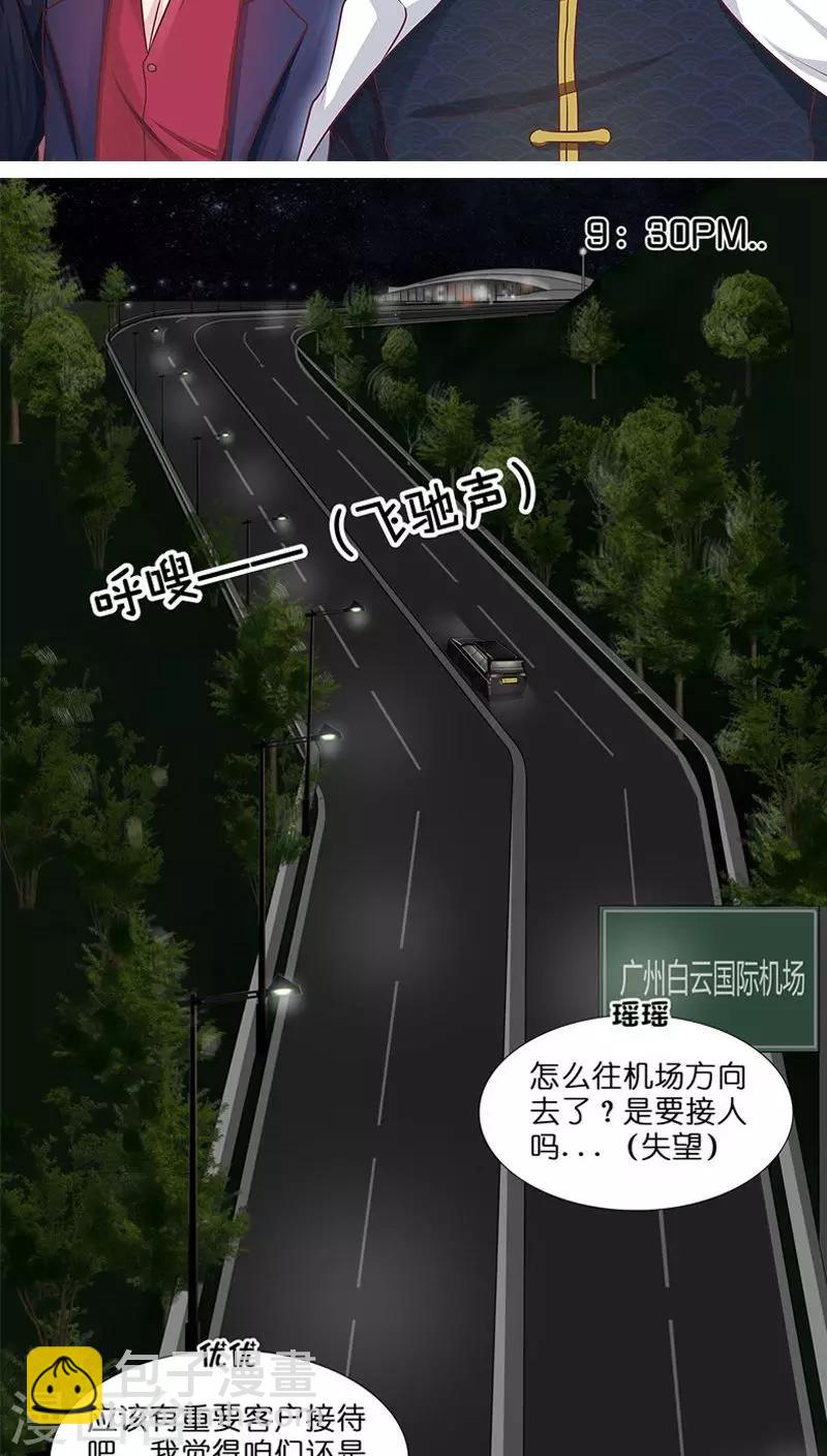 第16话 跟踪雍楠主管-第16话