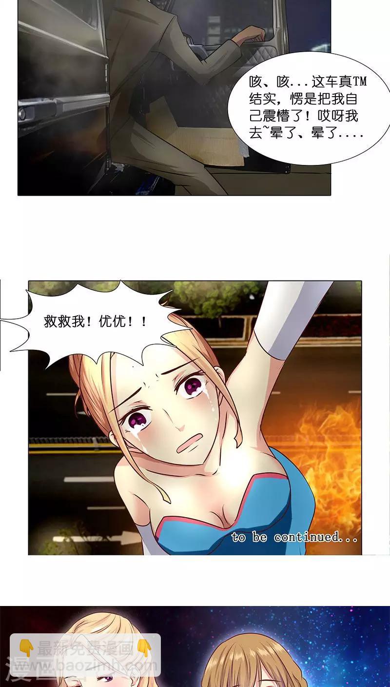 第18话 救救我！优优-第18话