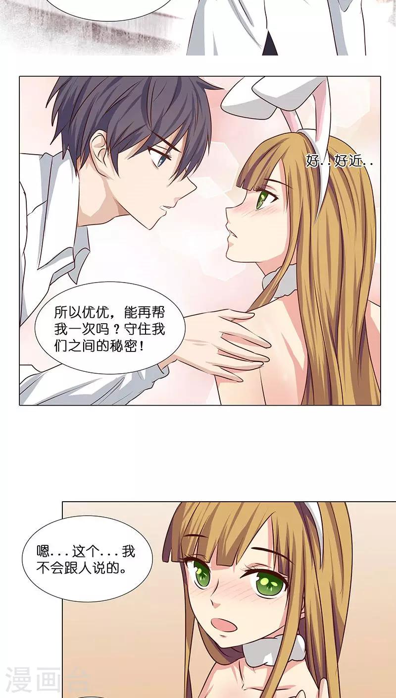 第20话 避孕药？-第20话