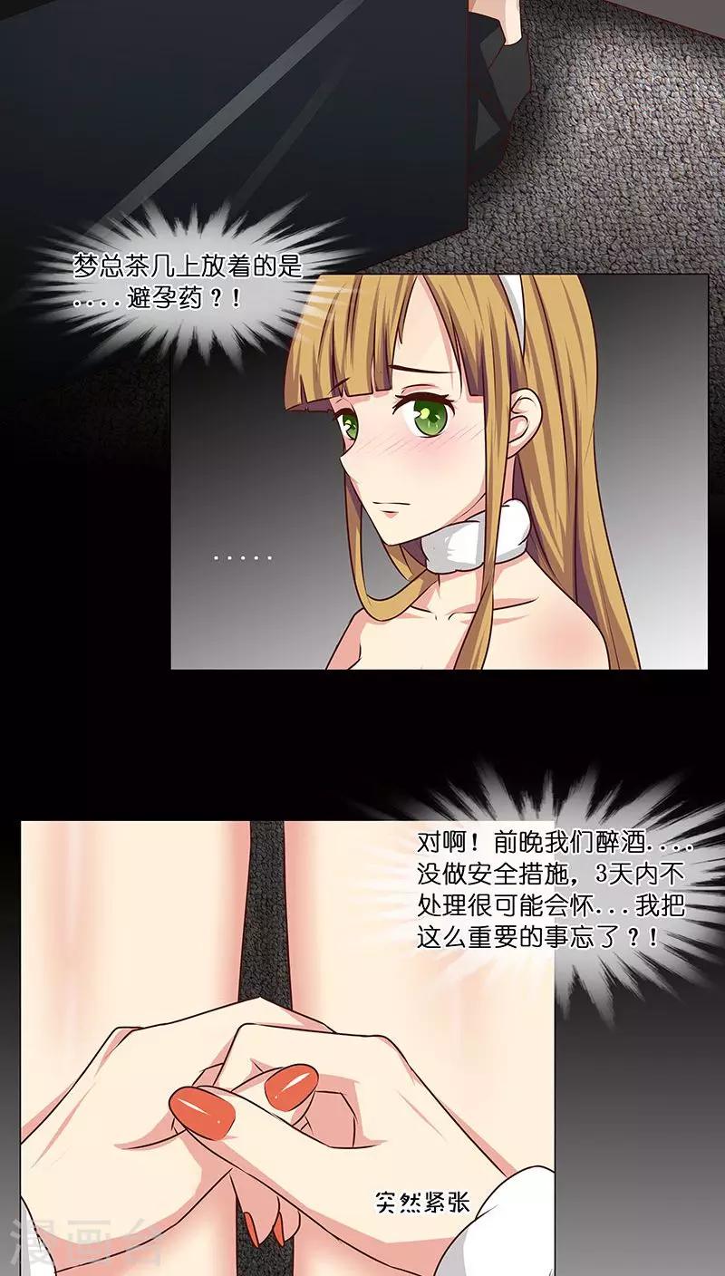 第20话 避孕药？-第20话