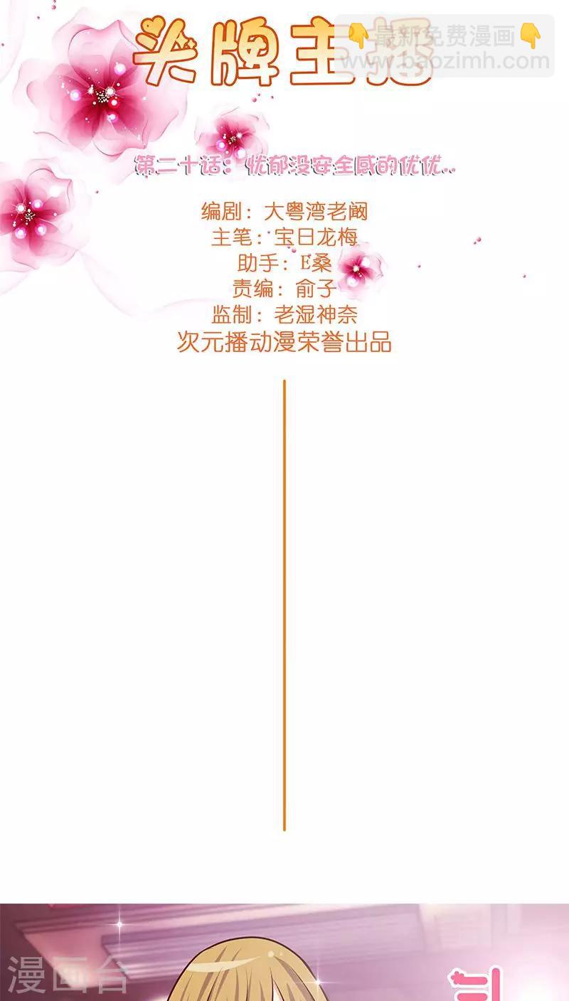 第20话 避孕药？-第20话