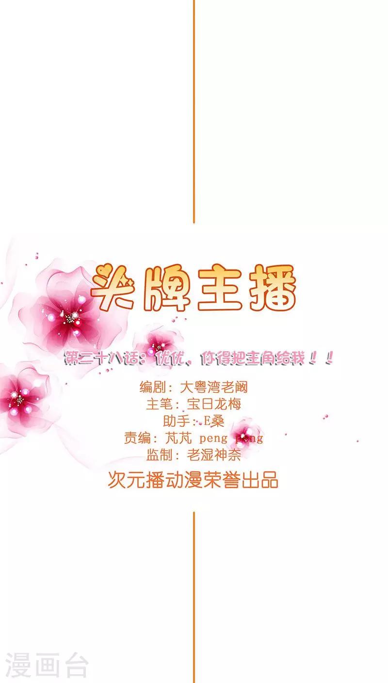 第28话 主角之争-第28话