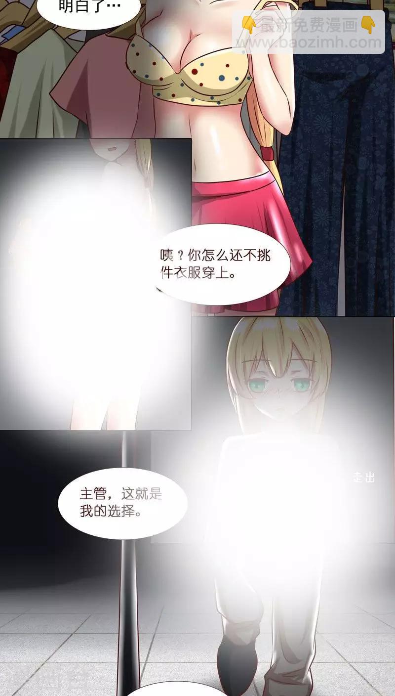 第4话 主管的要求...合适吗？-第4话