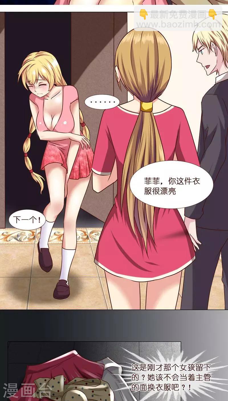 第4话 主管的要求...合适吗？-第4话