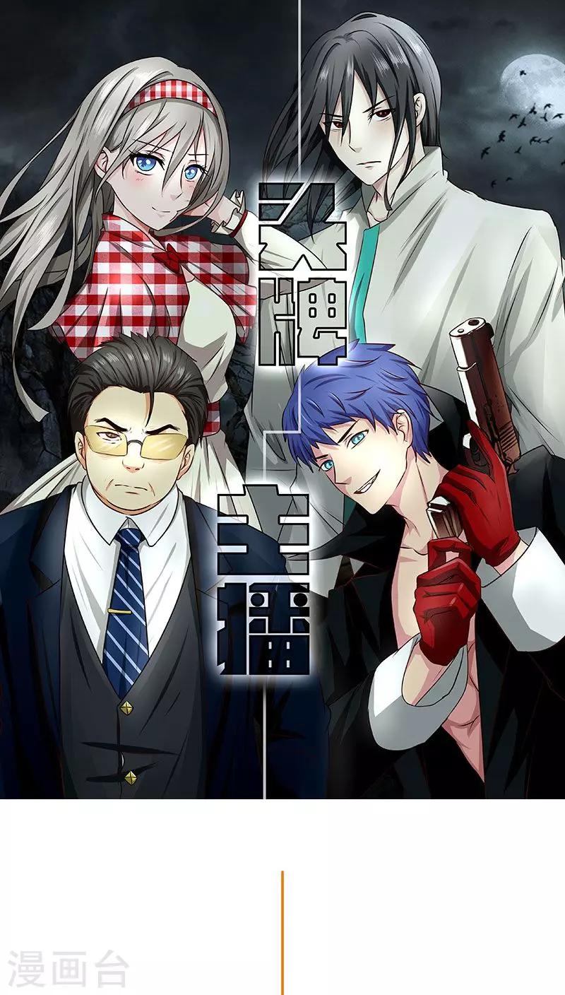 第34话 不许动她！-第34话