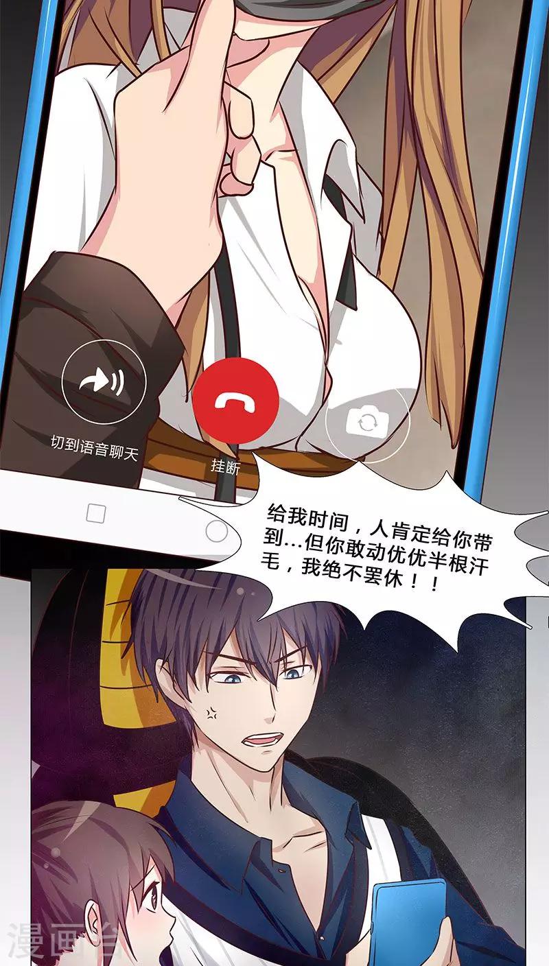 第34话 不许动她！-第34话