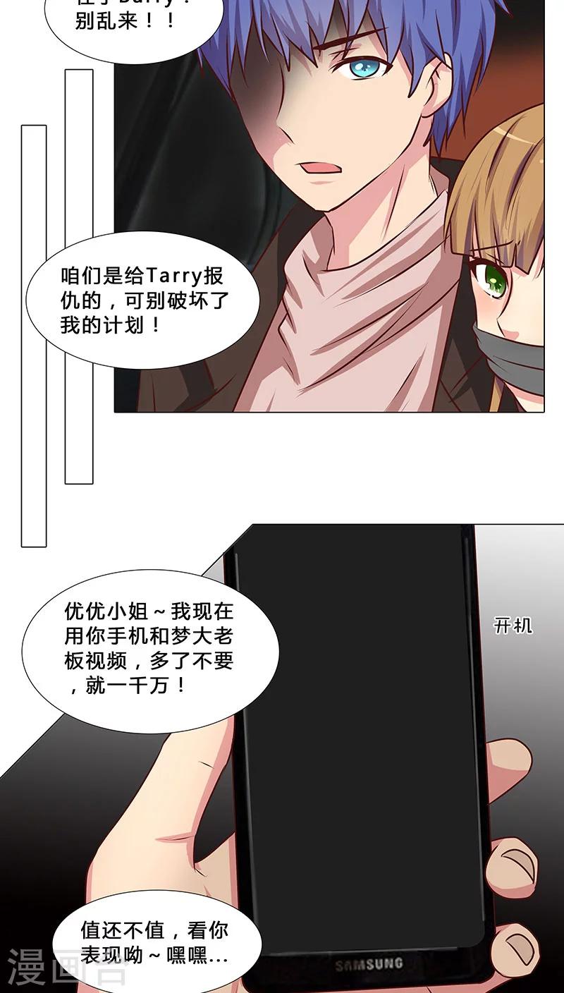 第34话 不许动她！-第34话