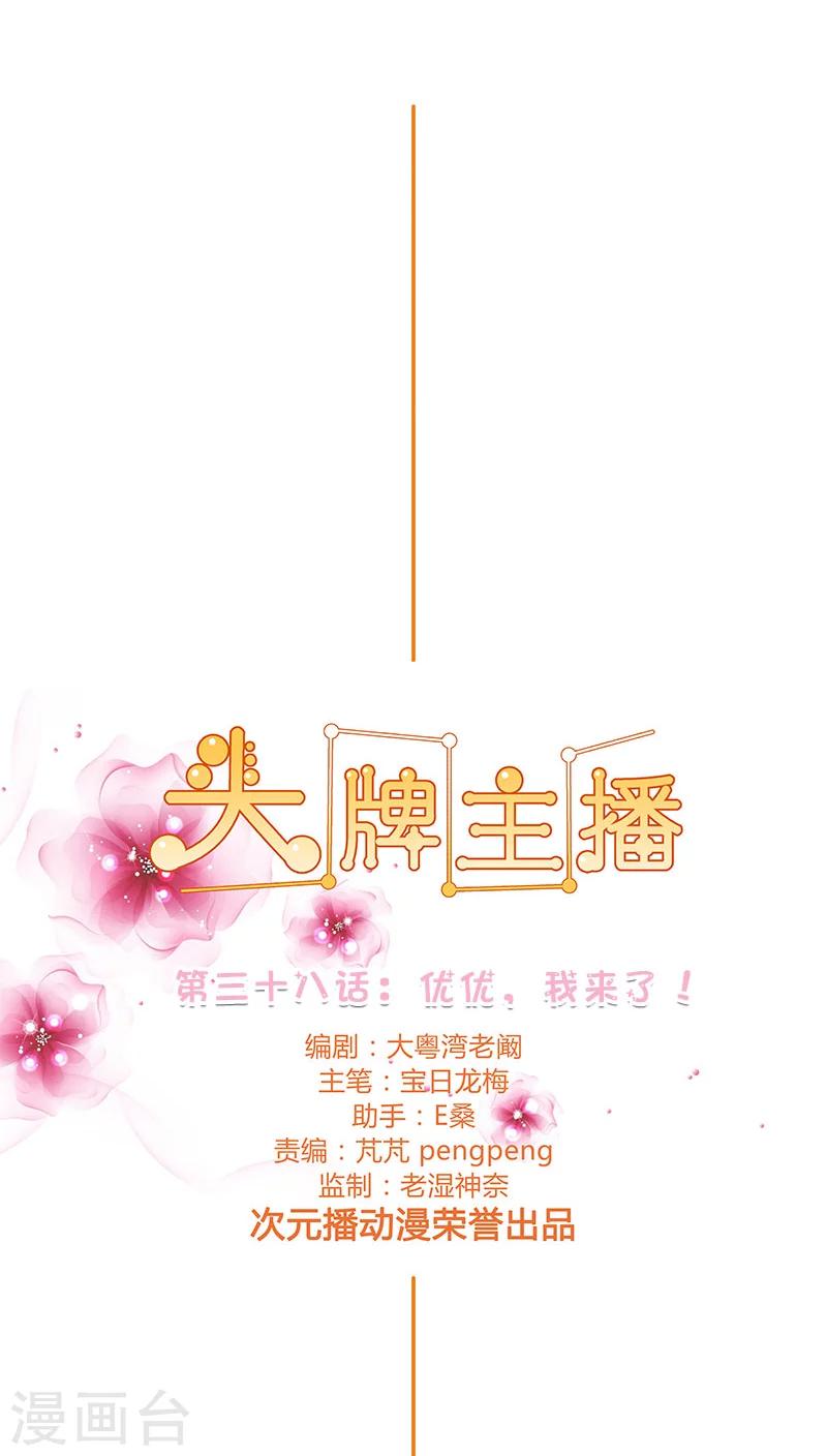 第38话 优优，我来了！-第38话