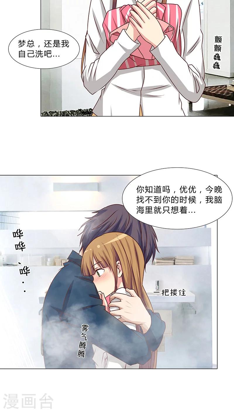 第40话 想你&hellip;做我的女人-第40话