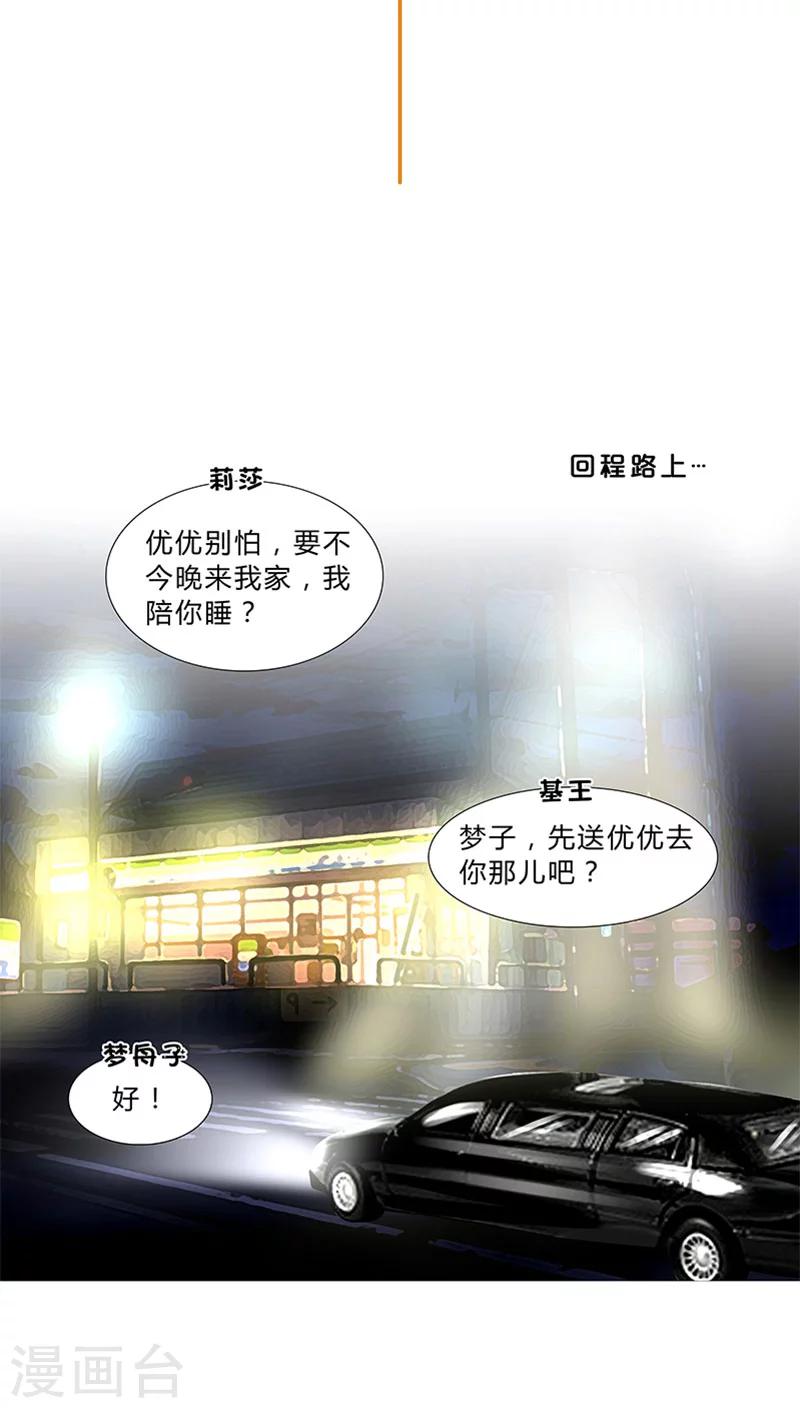 第40话 想你&hellip;做我的女人-第40话