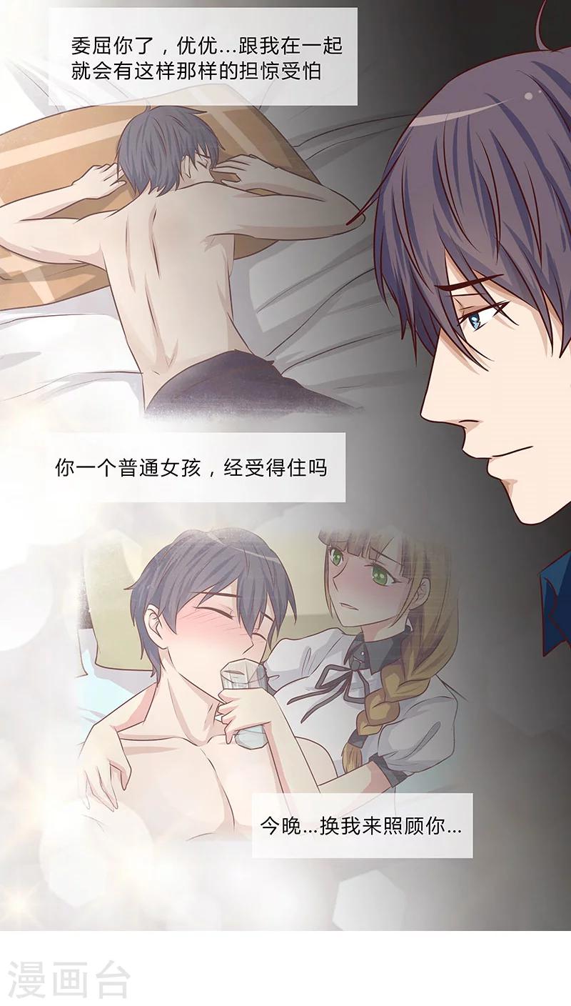 第40话 想你&hellip;做我的女人-第40话