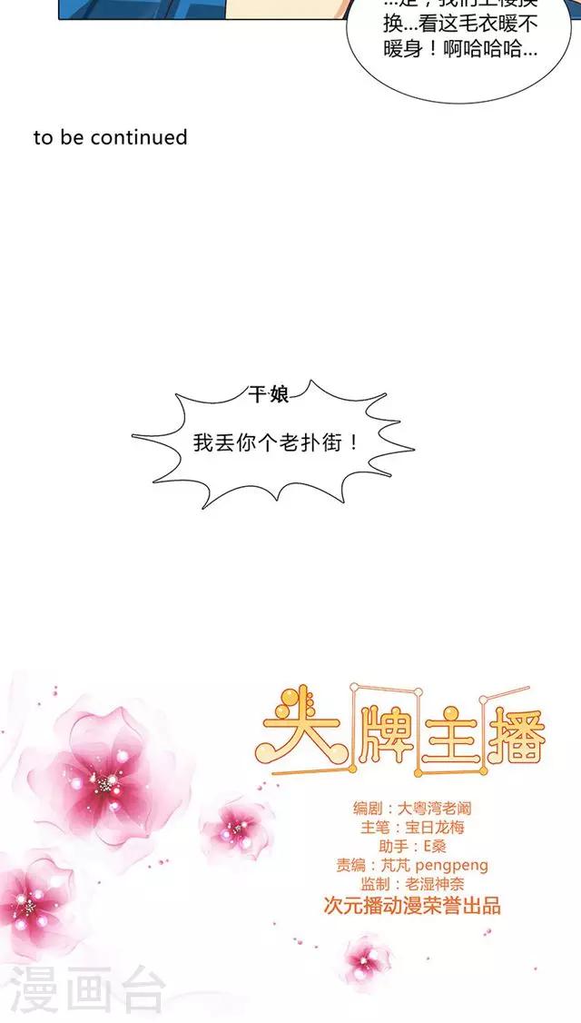 第50话 小明星现在都这么拽了？-第50话